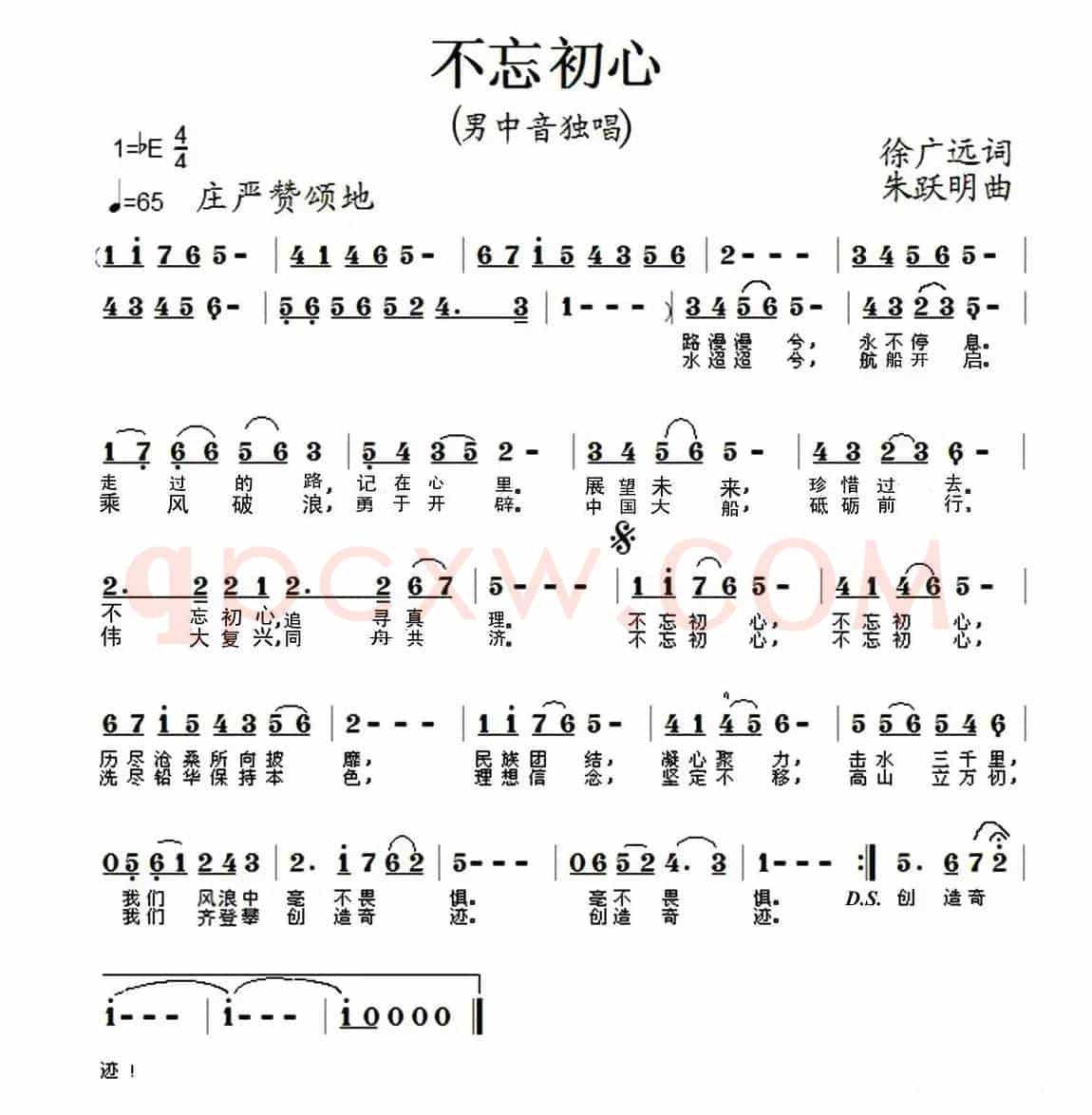 不忘初心(徐广远词 朱跃明曲)