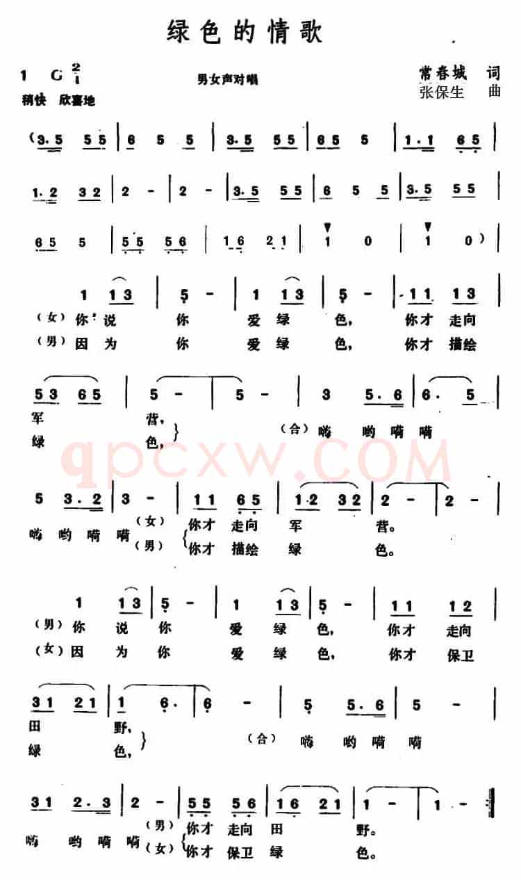 绿色的情歌 