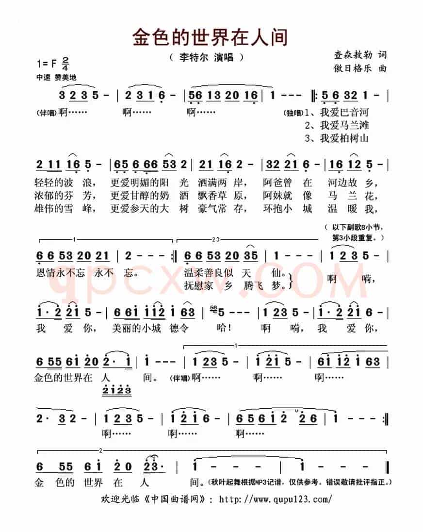 金色的世界在人间