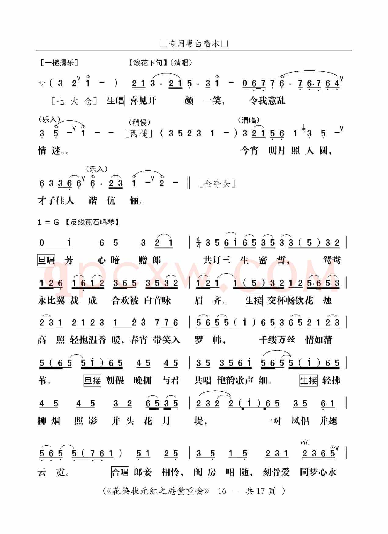 [粤剧]庵堂重会（粤剧《花染状元红》选段）