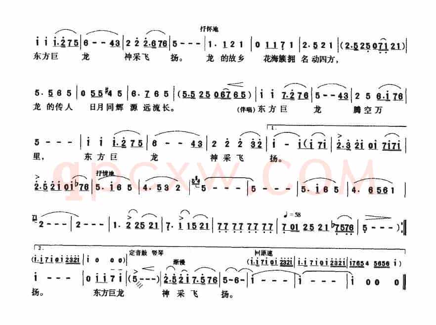 东方巨龙