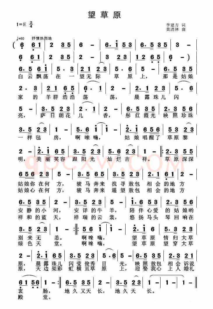 望草原（李建方词 黄清林曲）