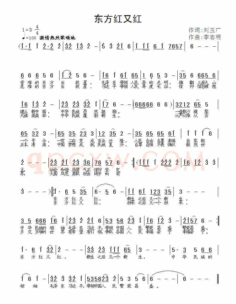 东方红又红（刘玉广词 李志明曲）