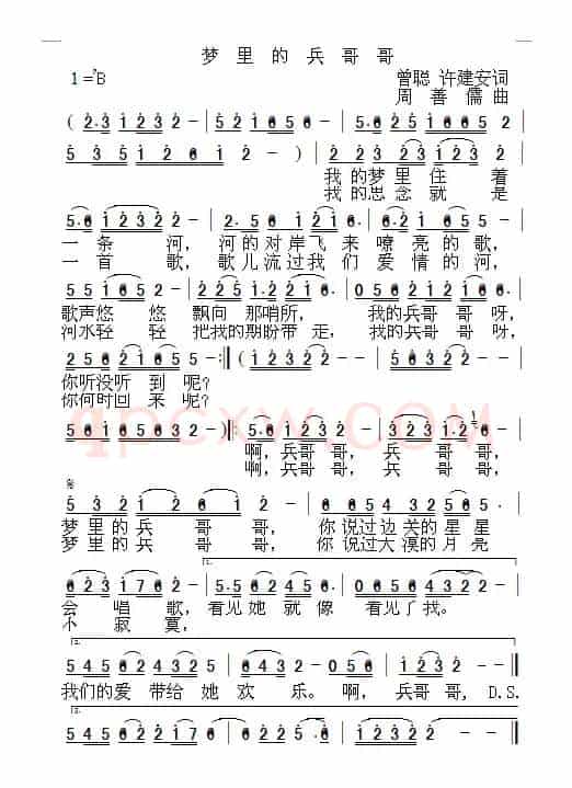 梦里的兵哥哥（曾聪 许建安词 周善儒曲）