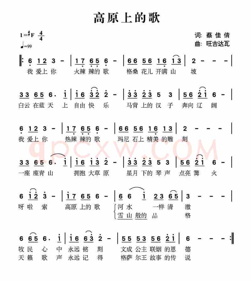 高原上的歌（蔡佳倩词 旺吉达瓦曲）