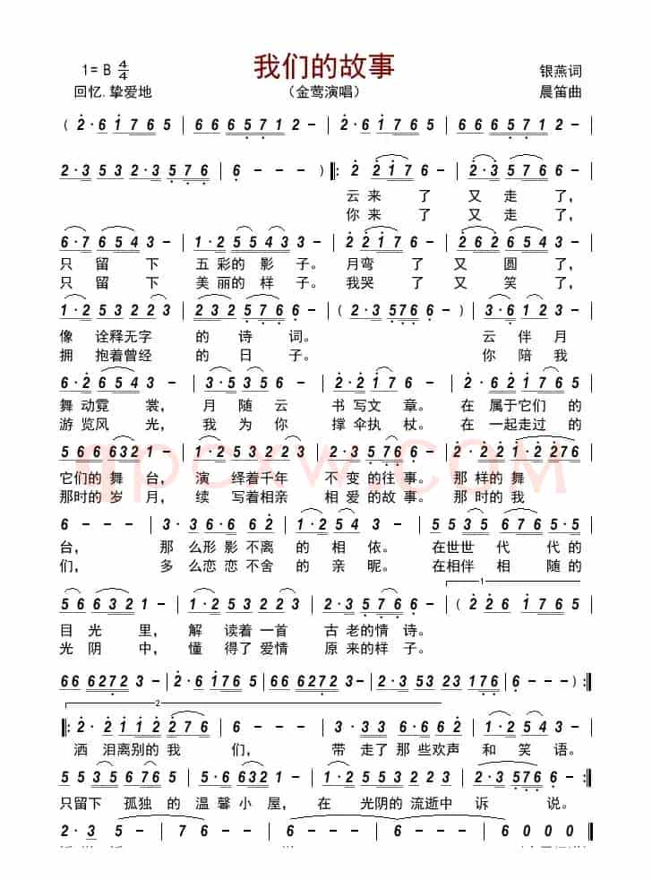 我们的故事