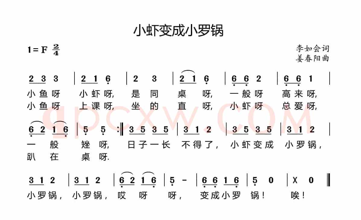 小虾变成小罗锅