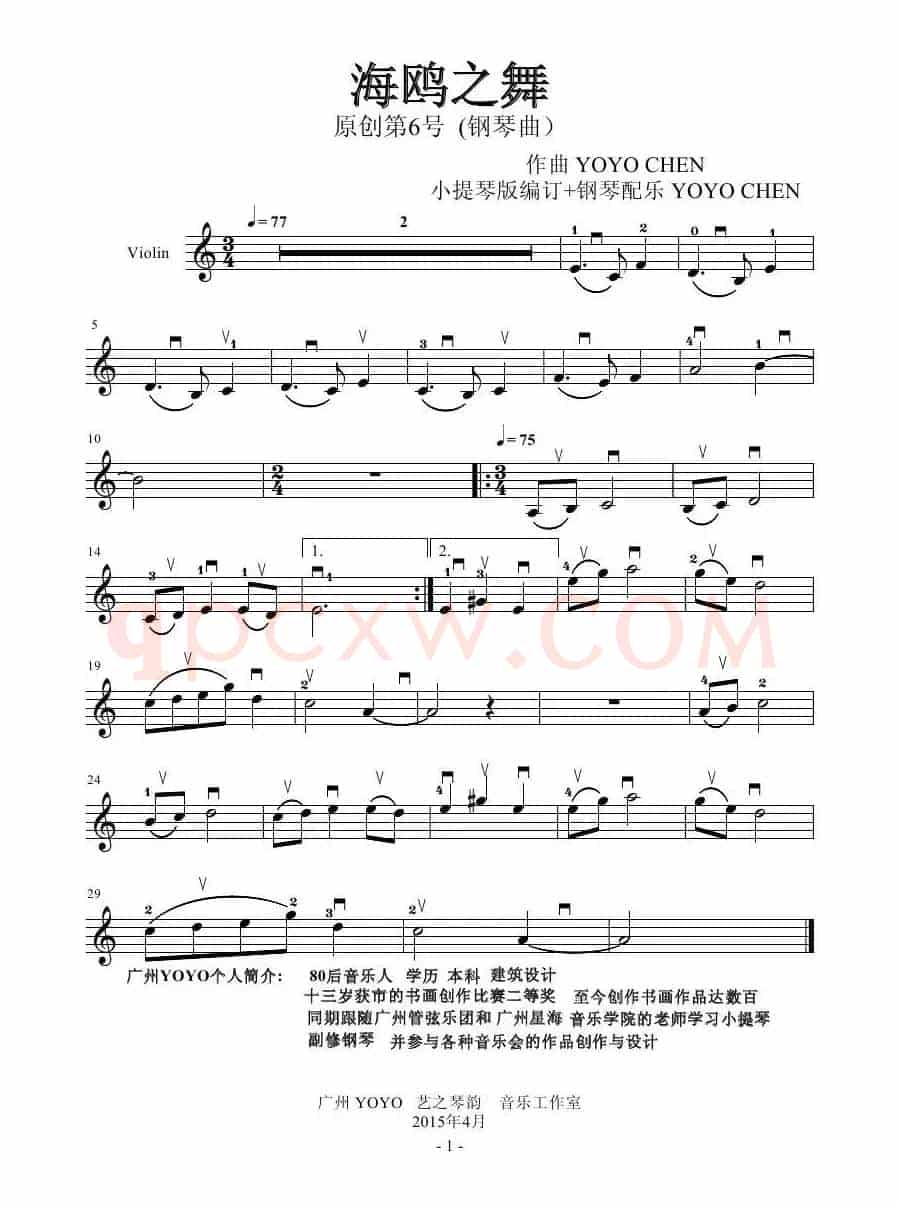  海鸥之舞（广州YOYO作曲原创钢琴曲）（小提琴谱）