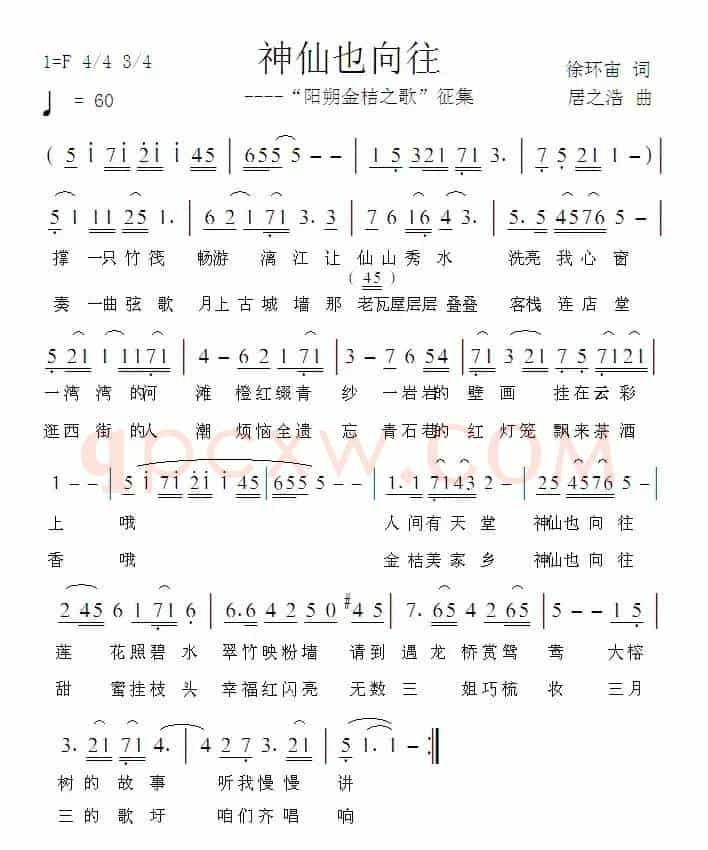 神仙也向往（徐环宙词 居之浩曲）