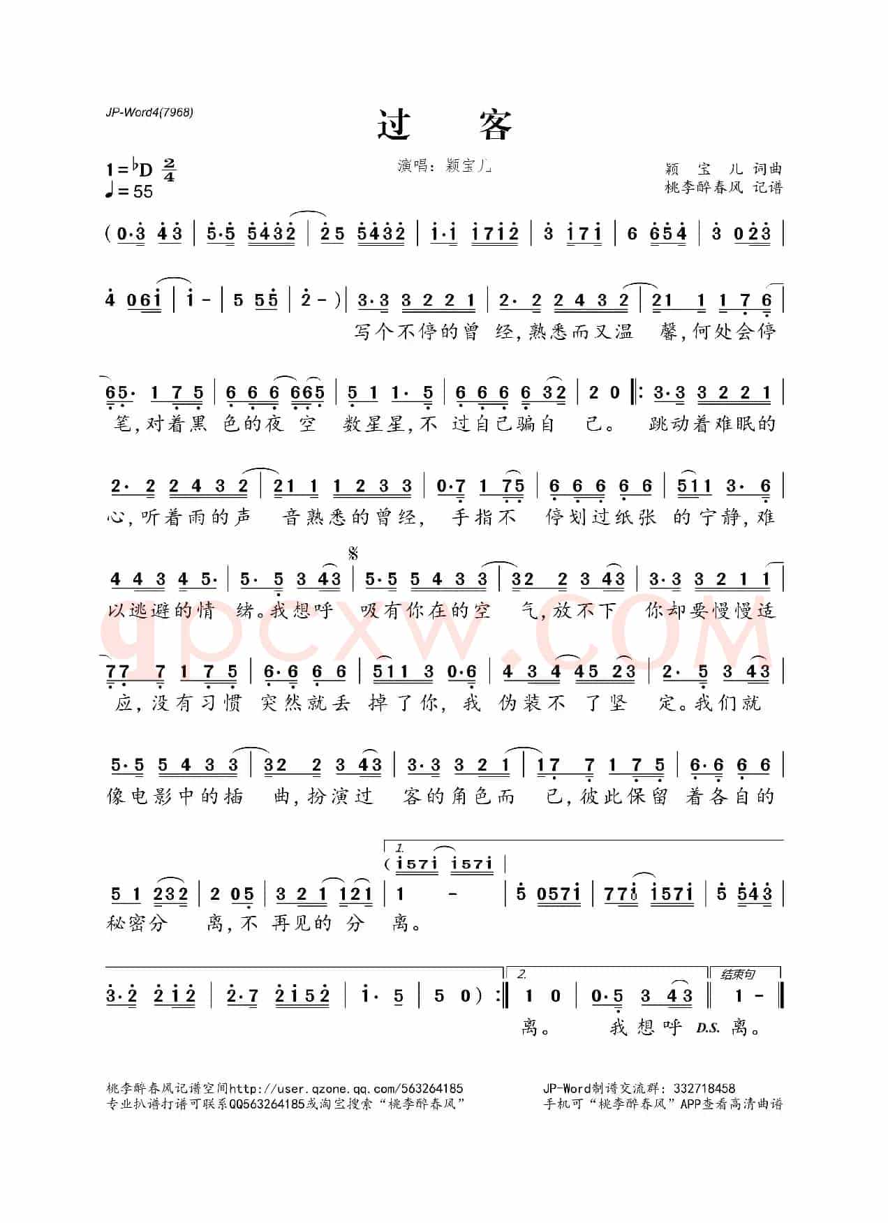 过客(颖宝儿 词曲)
