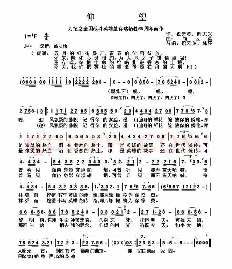 仰望(为纪念全国战斗英雄董存瑞牺牲65周年而作)