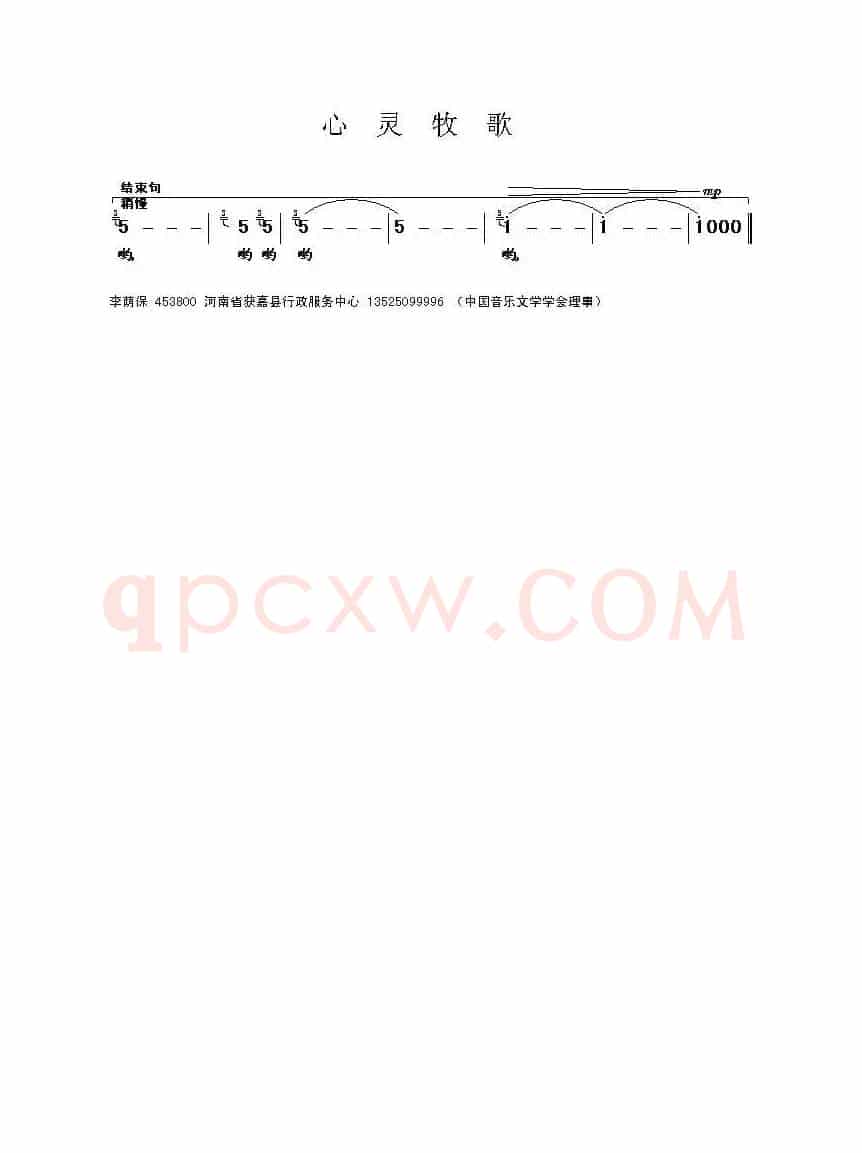 心灵牧歌（陈立曲）