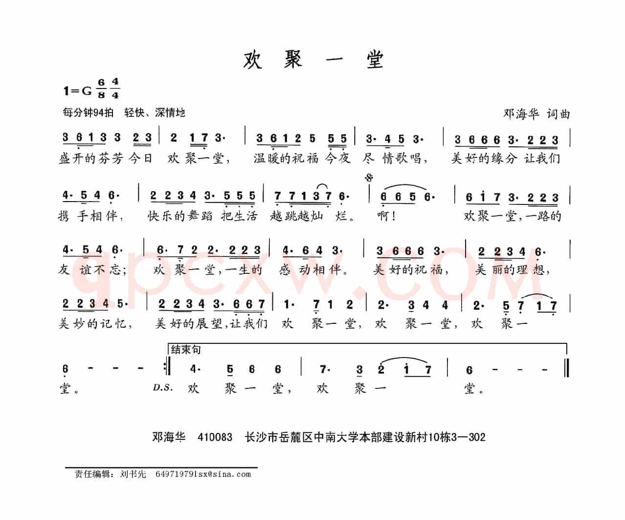 欢聚一堂