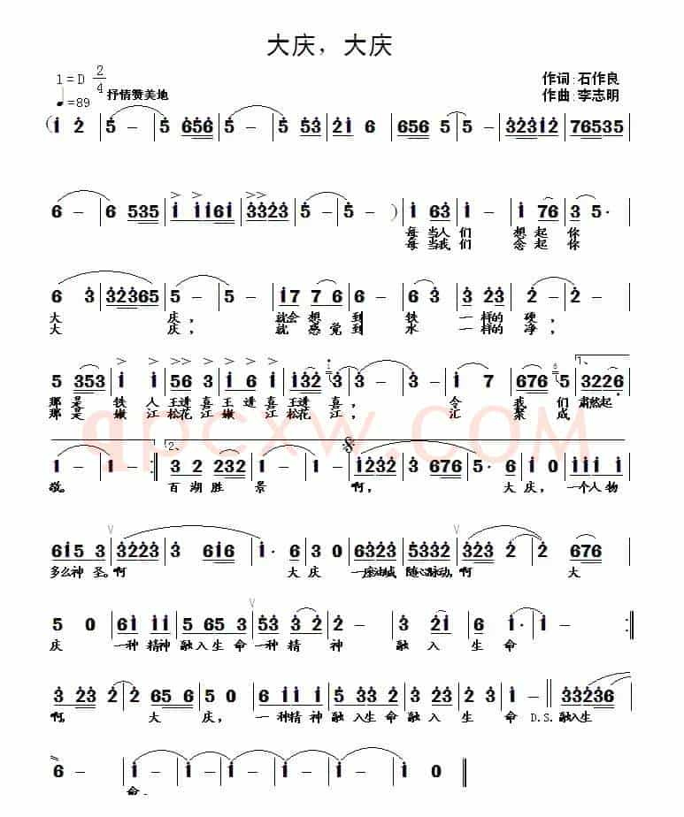 大庆，大庆