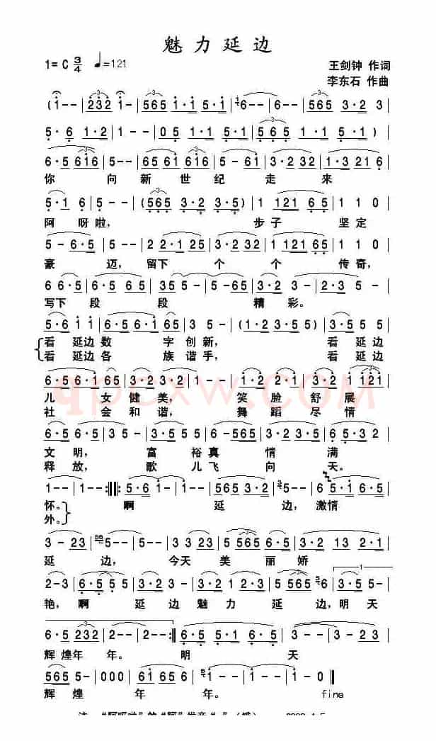 魅力延边