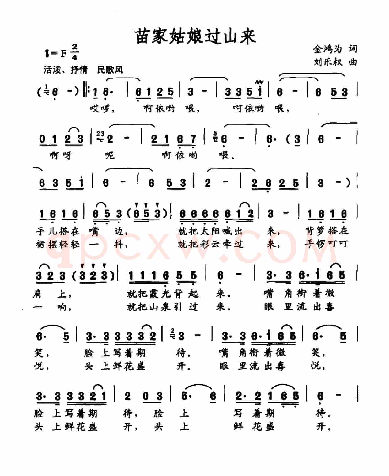 苗家姑娘过山来(金鸿为词 刘乐权曲)