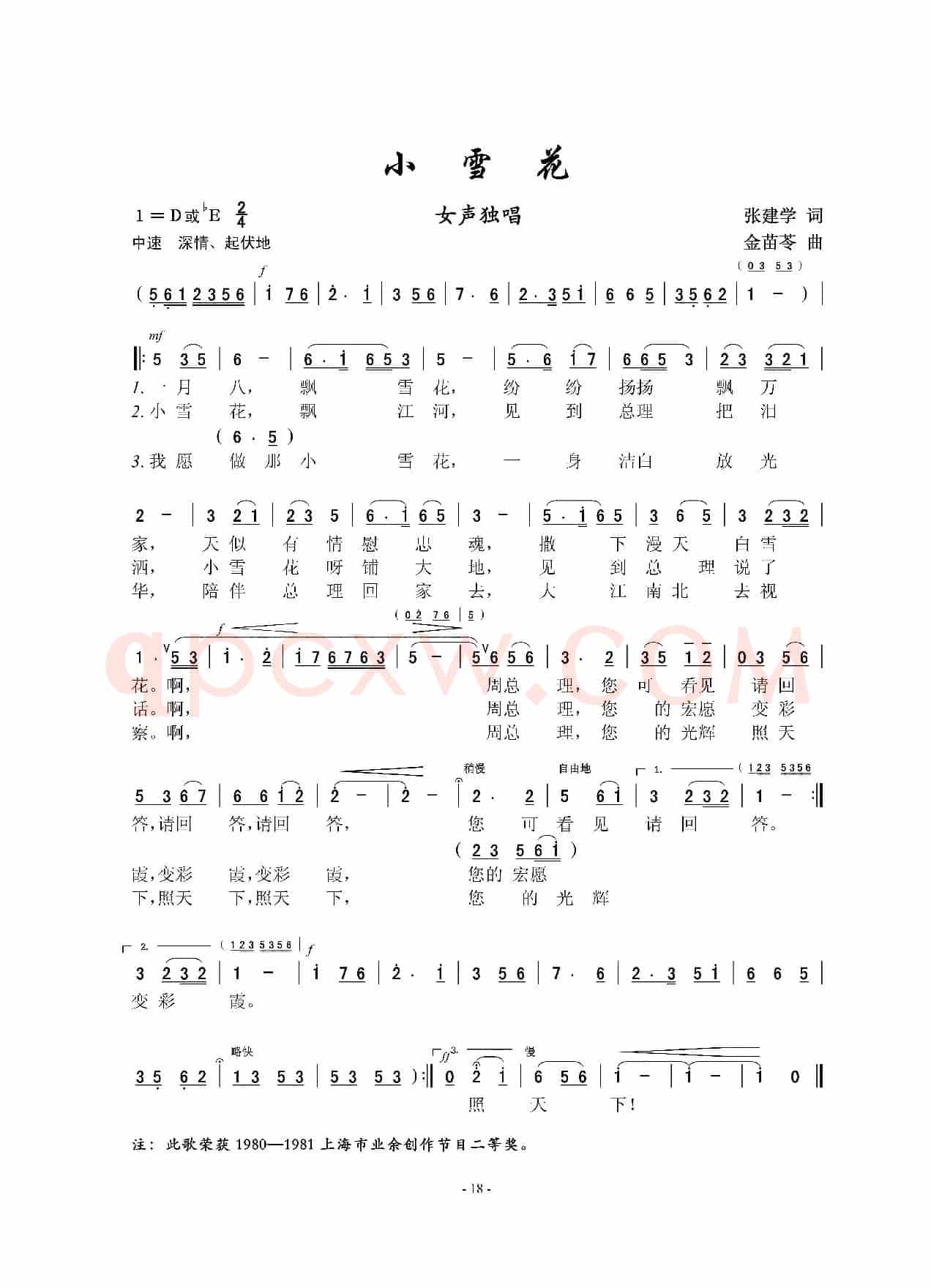 小雪花（张建学词 金苗苓曲）