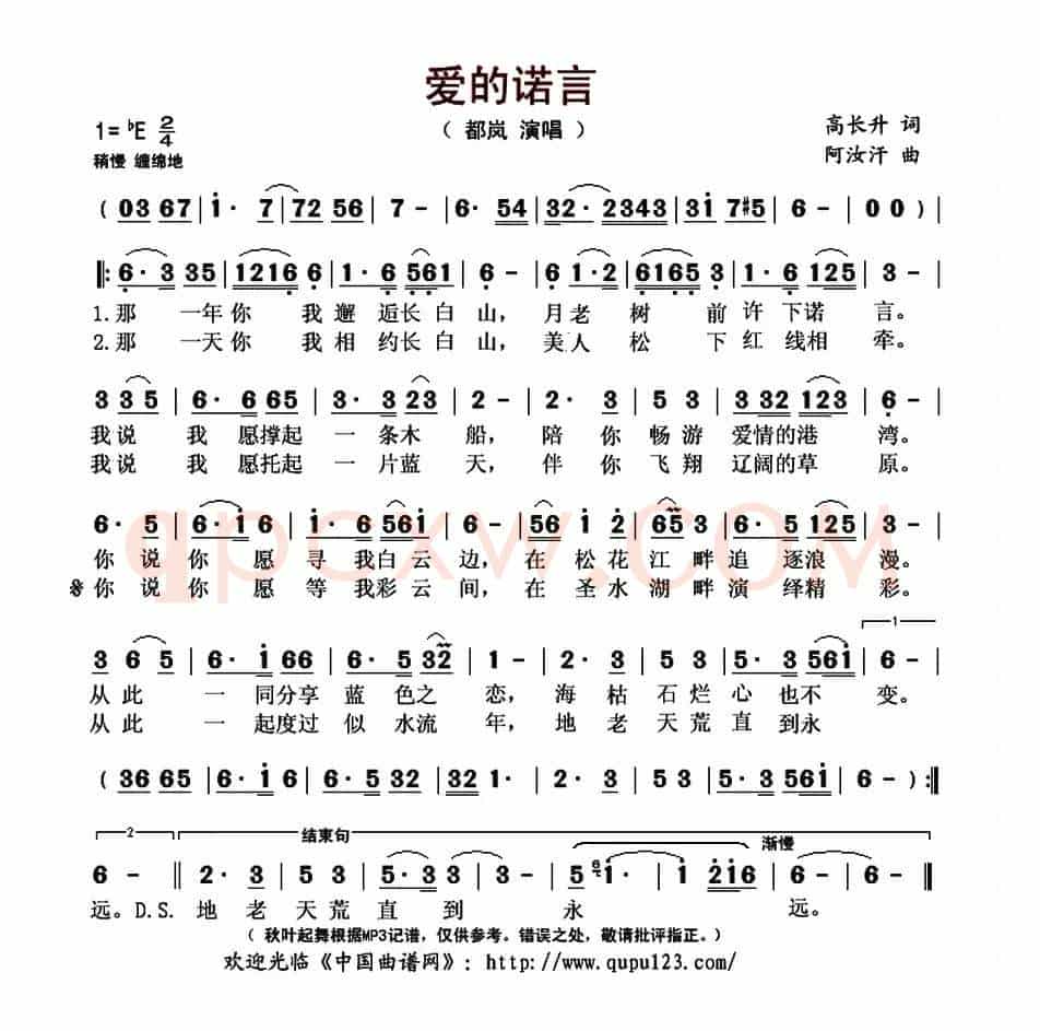 爱的诺言（高长升词 阿汝汗曲）