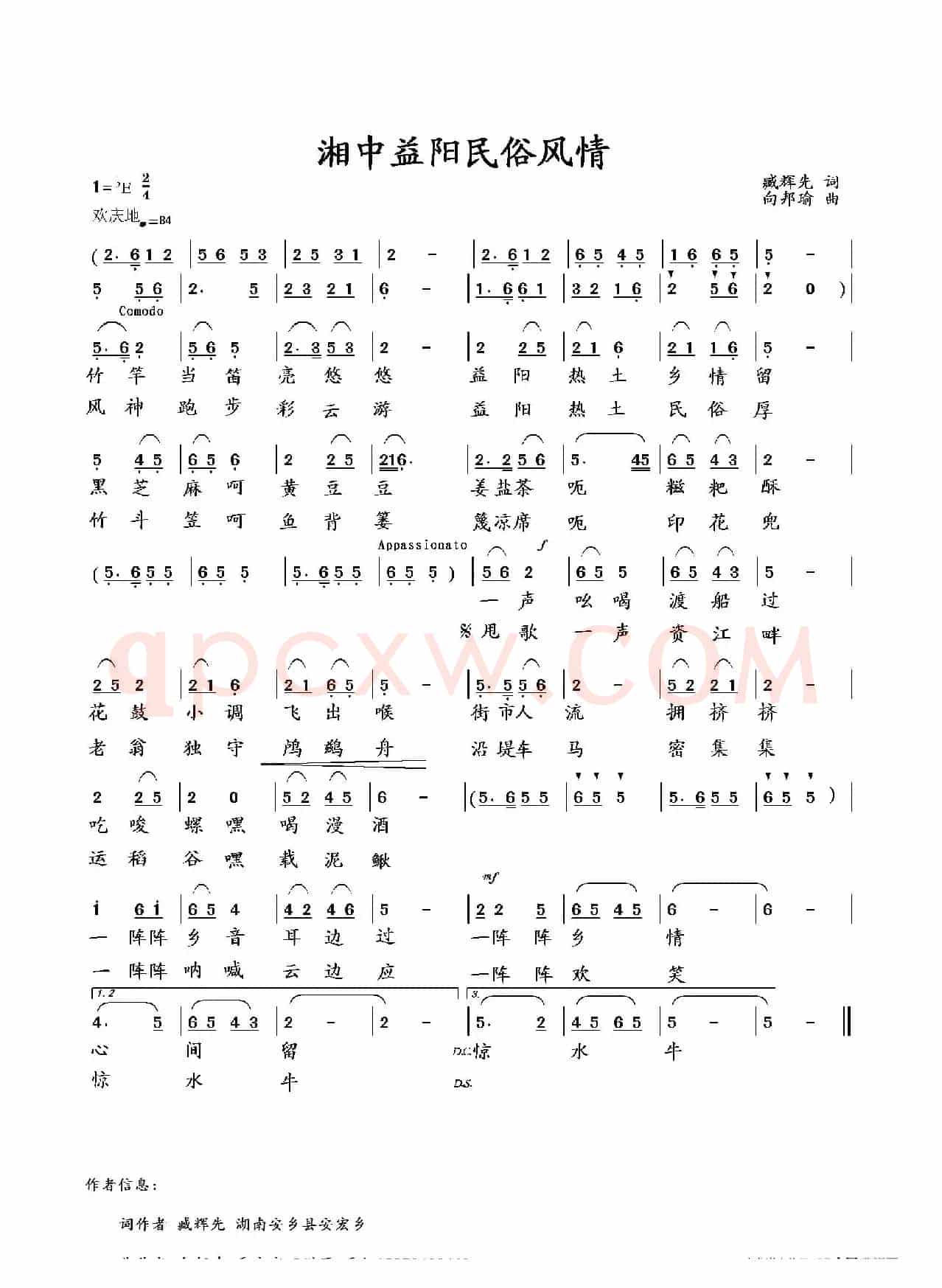 湘中益阳民俗风情