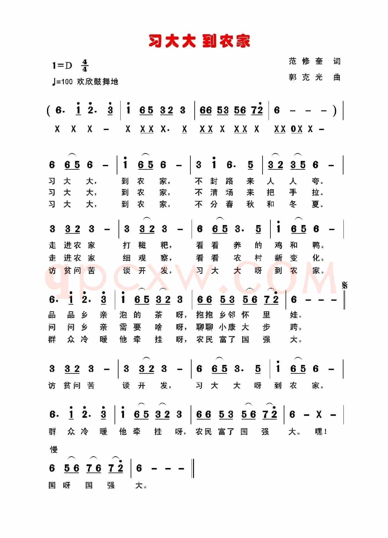 习大大到农家（范修奎词 郭克光曲）