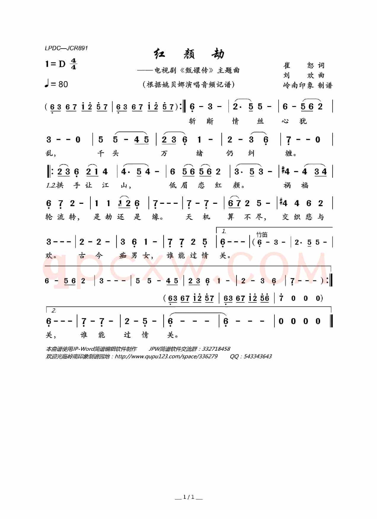 红颜劫（电视剧《甄嬛传》主题曲）
