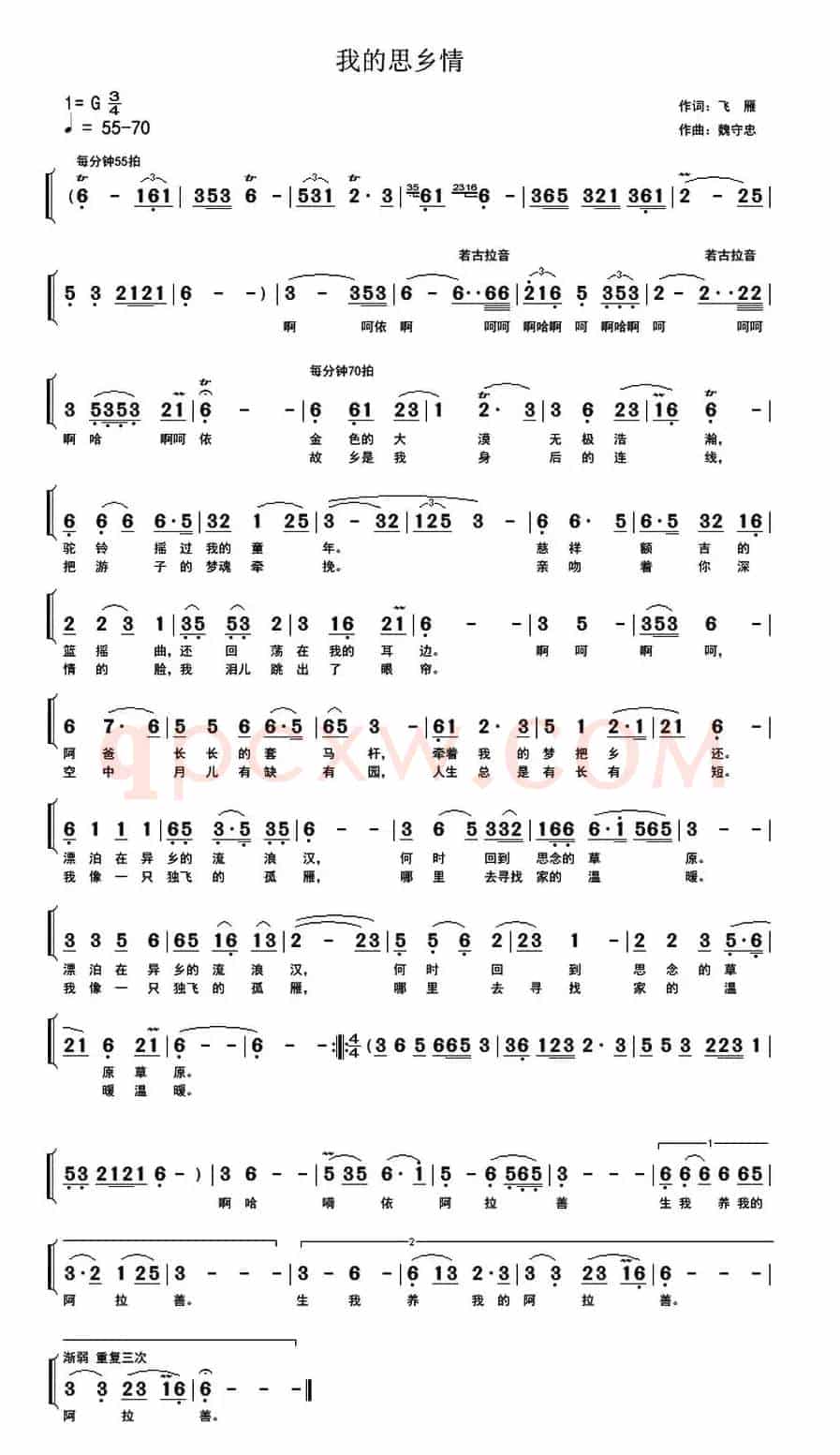 我的思乡情（飞雁词 魏守忠曲）