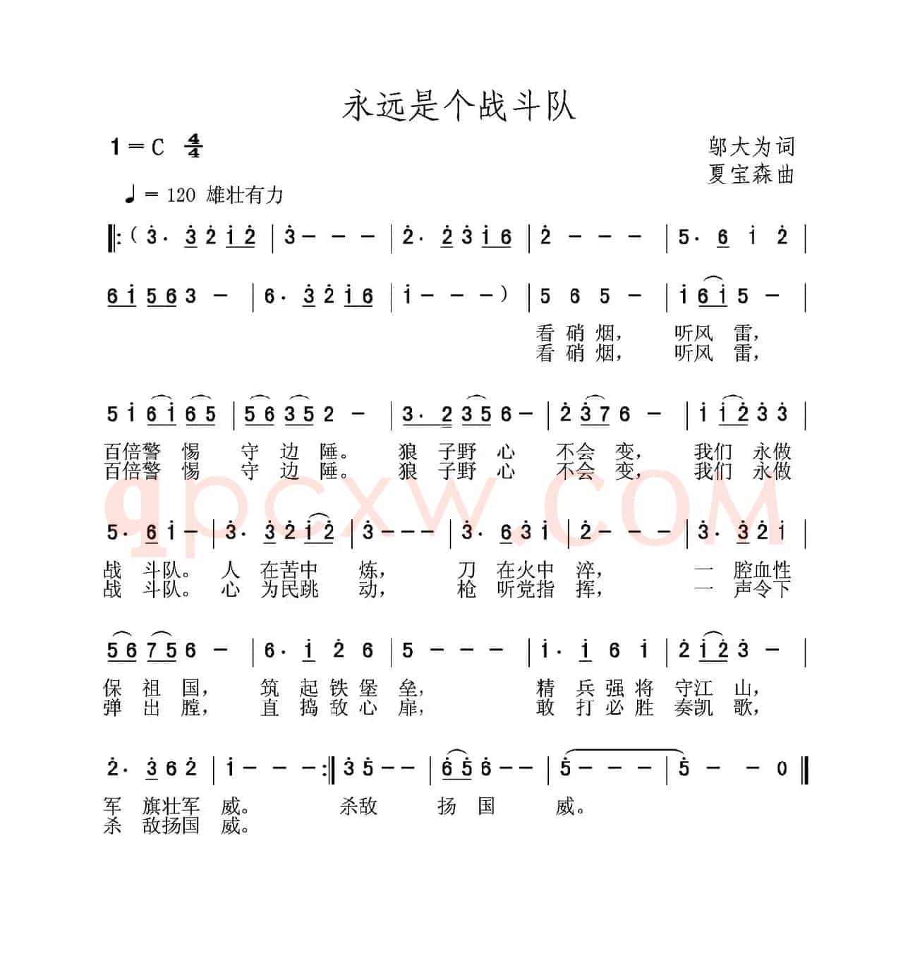 永远是个战斗队