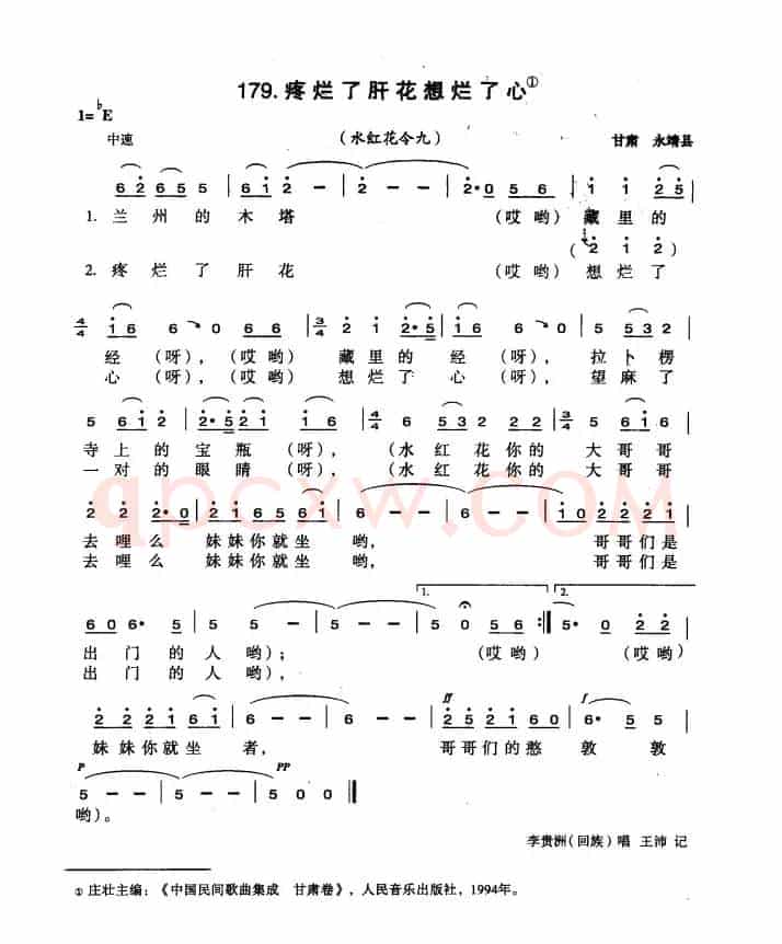 疼烂了肝花想烂了心
