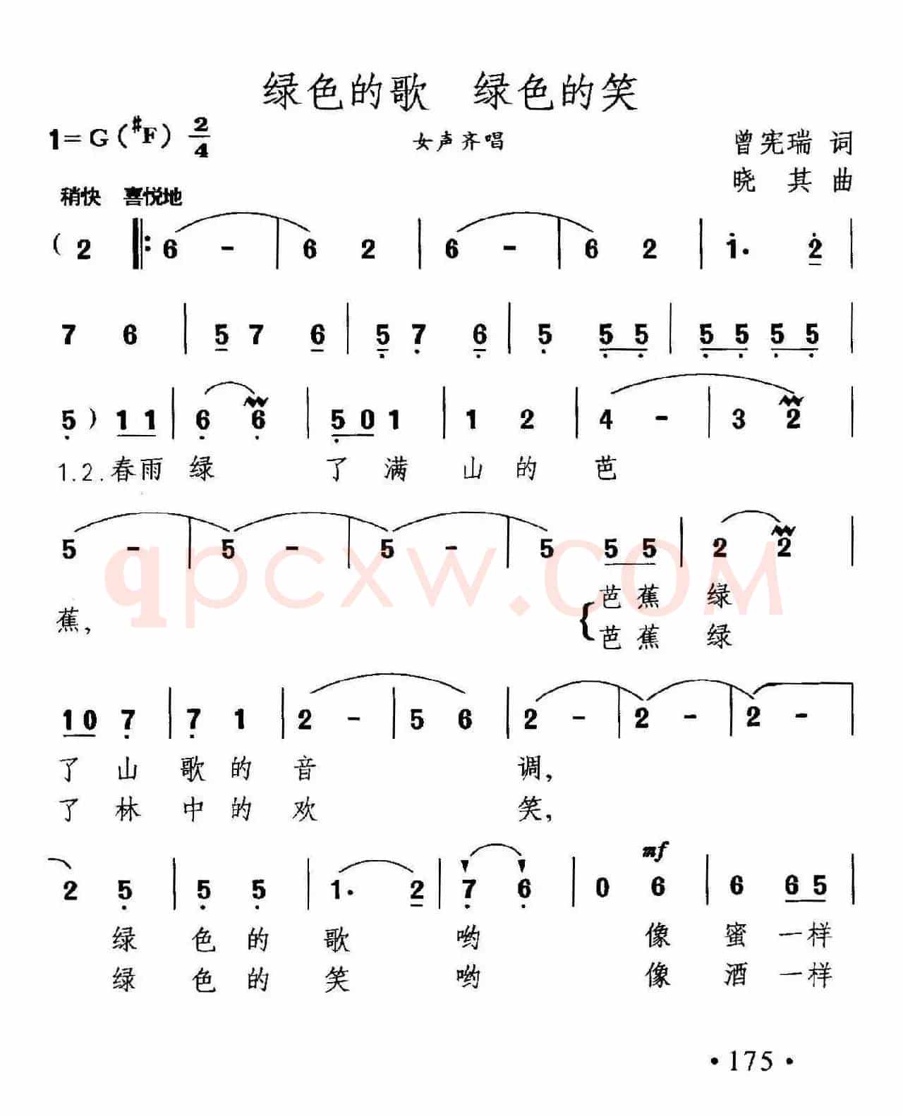 绿色的歌,绿色的笑