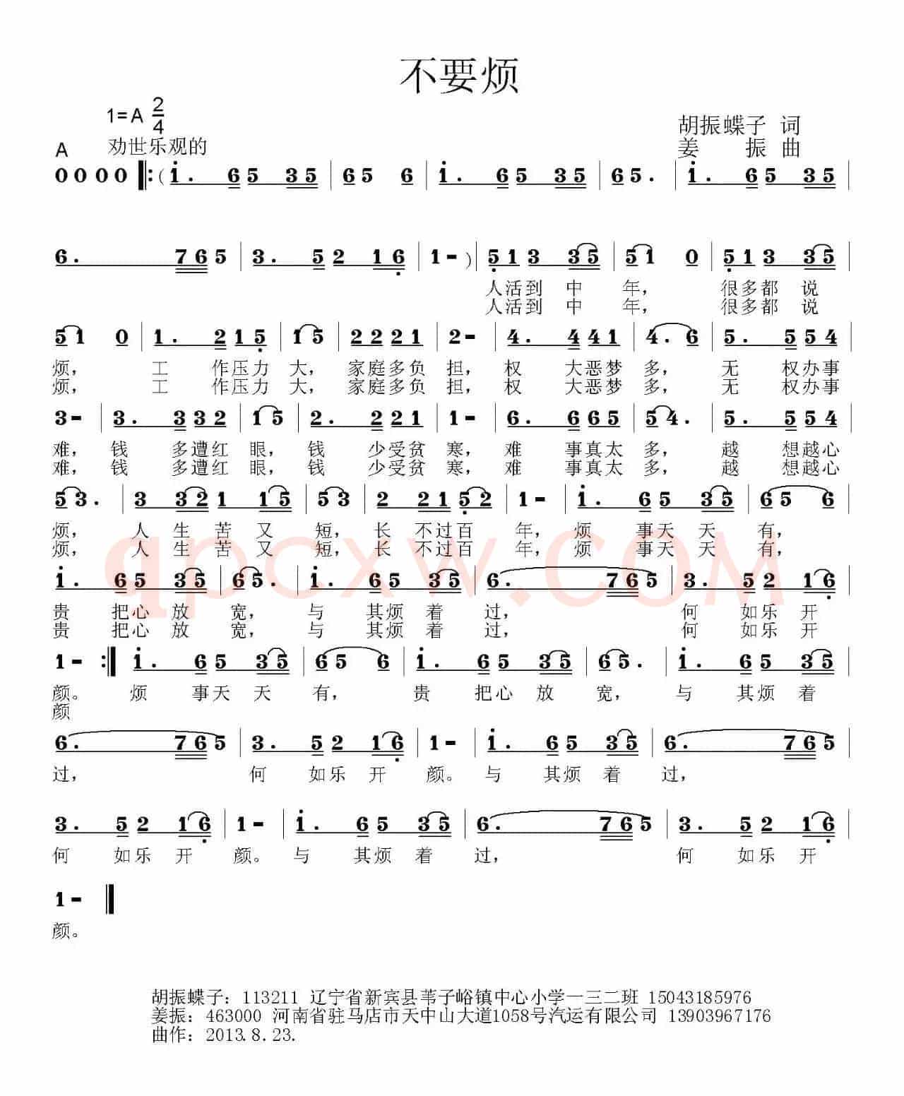 不要烦