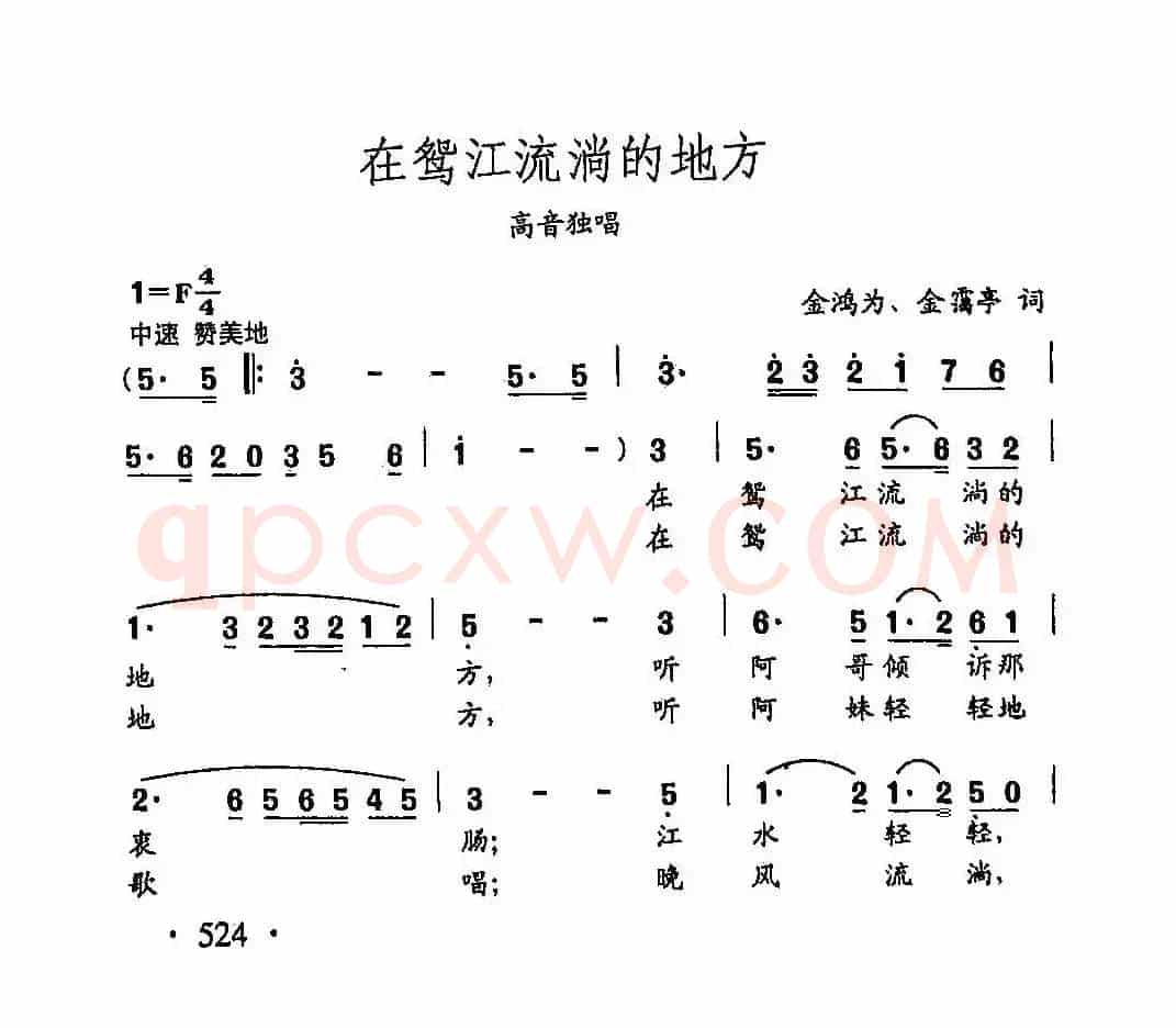 田光歌曲选-406在鸳江流淌的地方