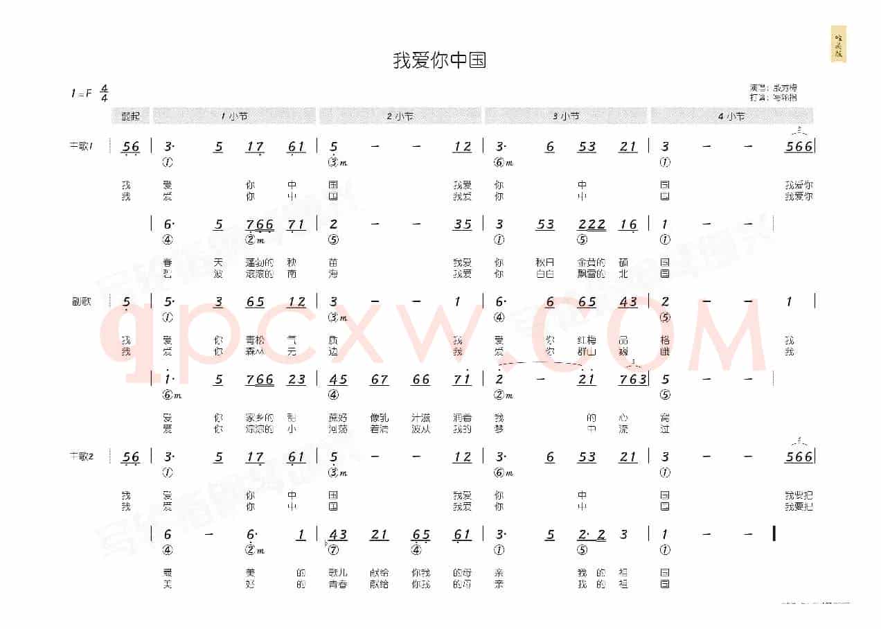 我爱你中国(简和谱)