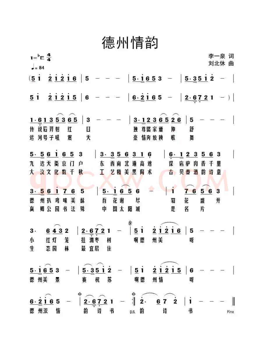 德州情韵