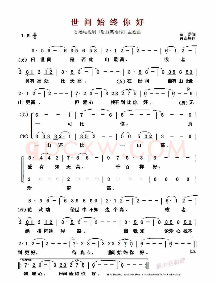 世间始终你好(香港电视剧《射雕英雄传》主题曲)