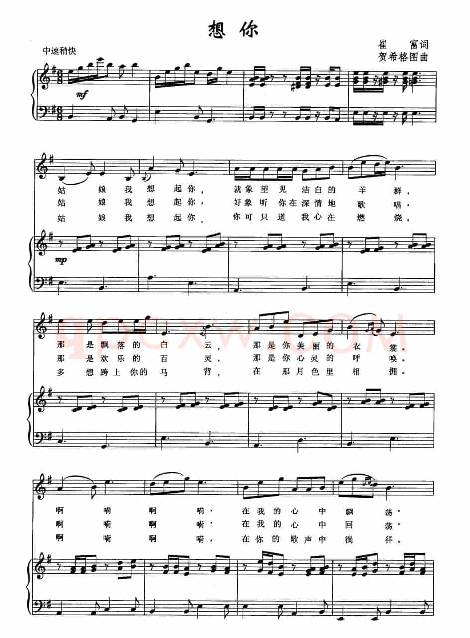 想你（崔富词 贺希格图曲、正谱）