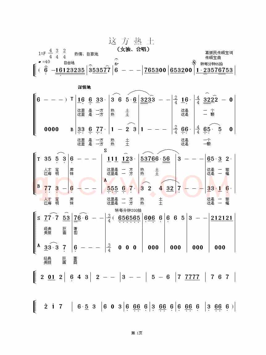 这方热土（女独、合唱）（葛振民 朱顺宝词 朱顺宝曲）