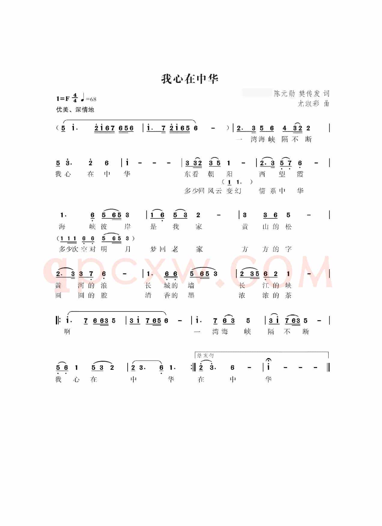 我心在中华（樊传发  陈元勋词 尤淑彩曲）