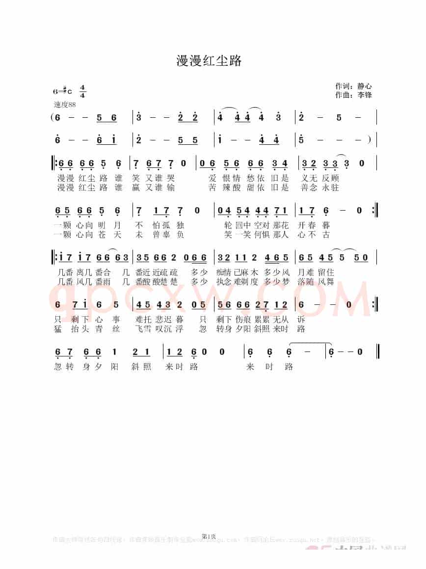 漫漫红尘路