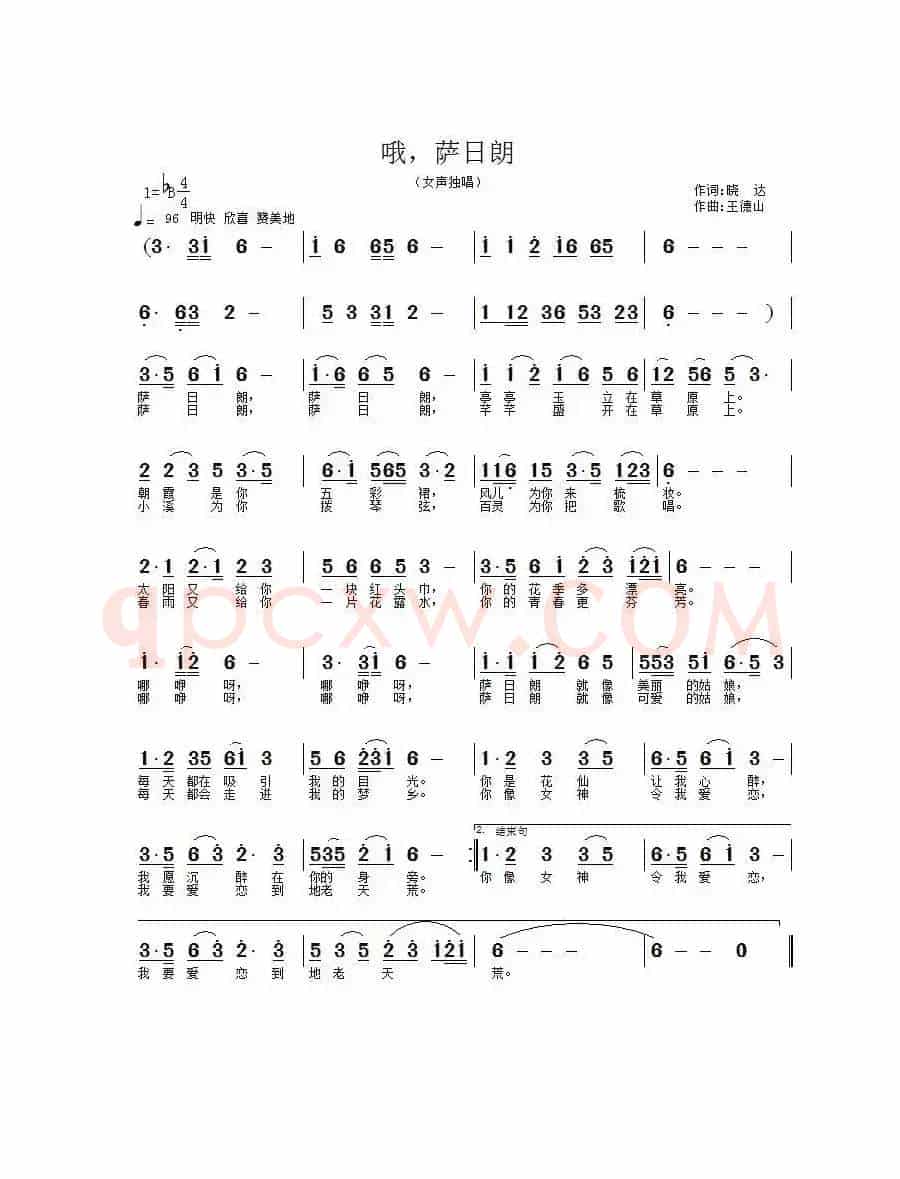 哦，萨日朗