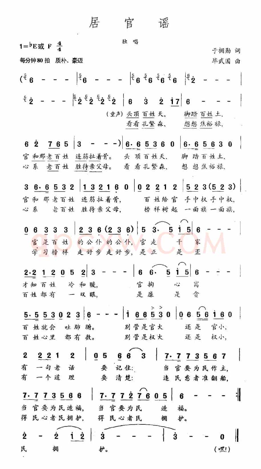 居官谣