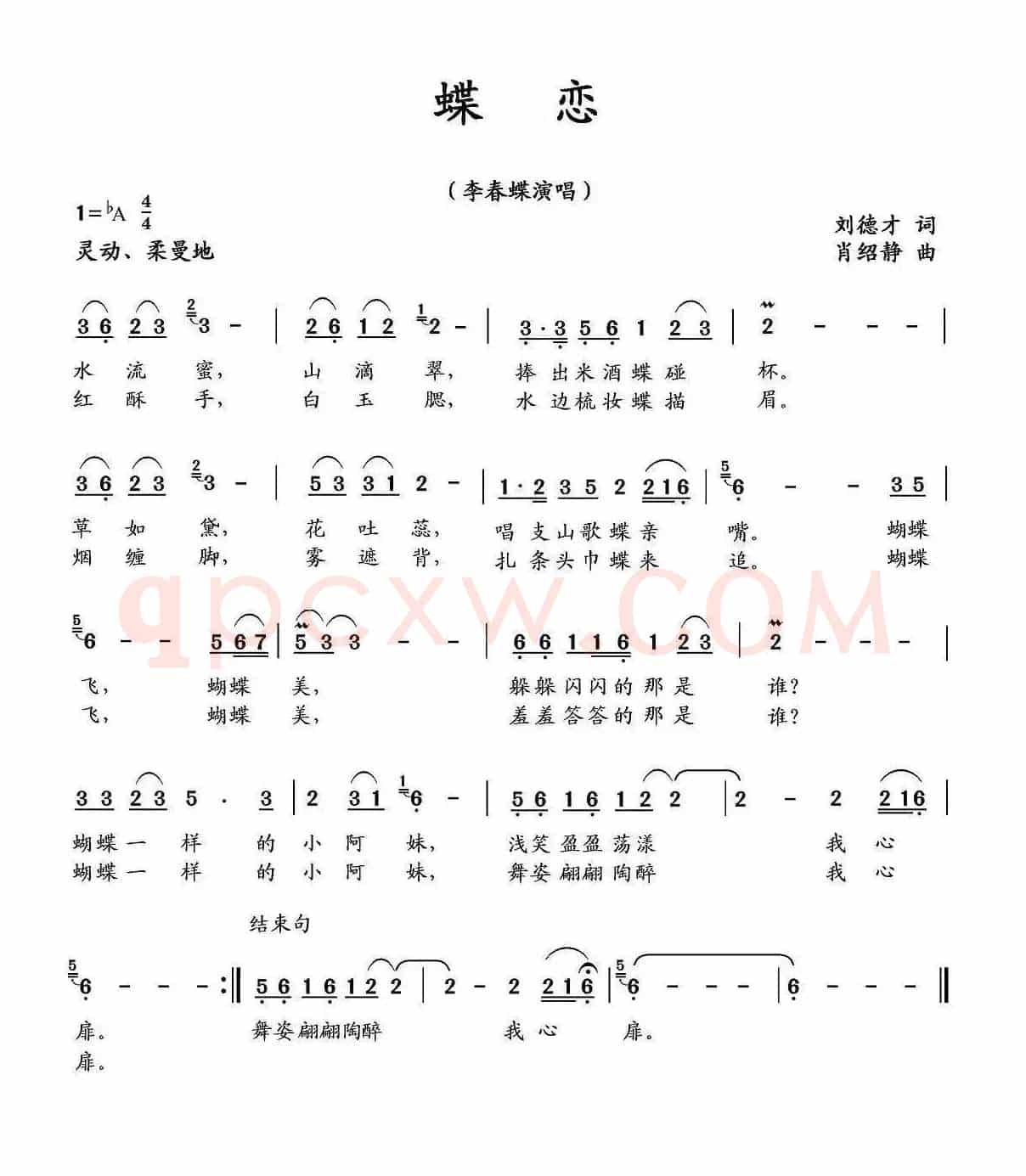 蝶恋(刘德才词 肖绍静曲)