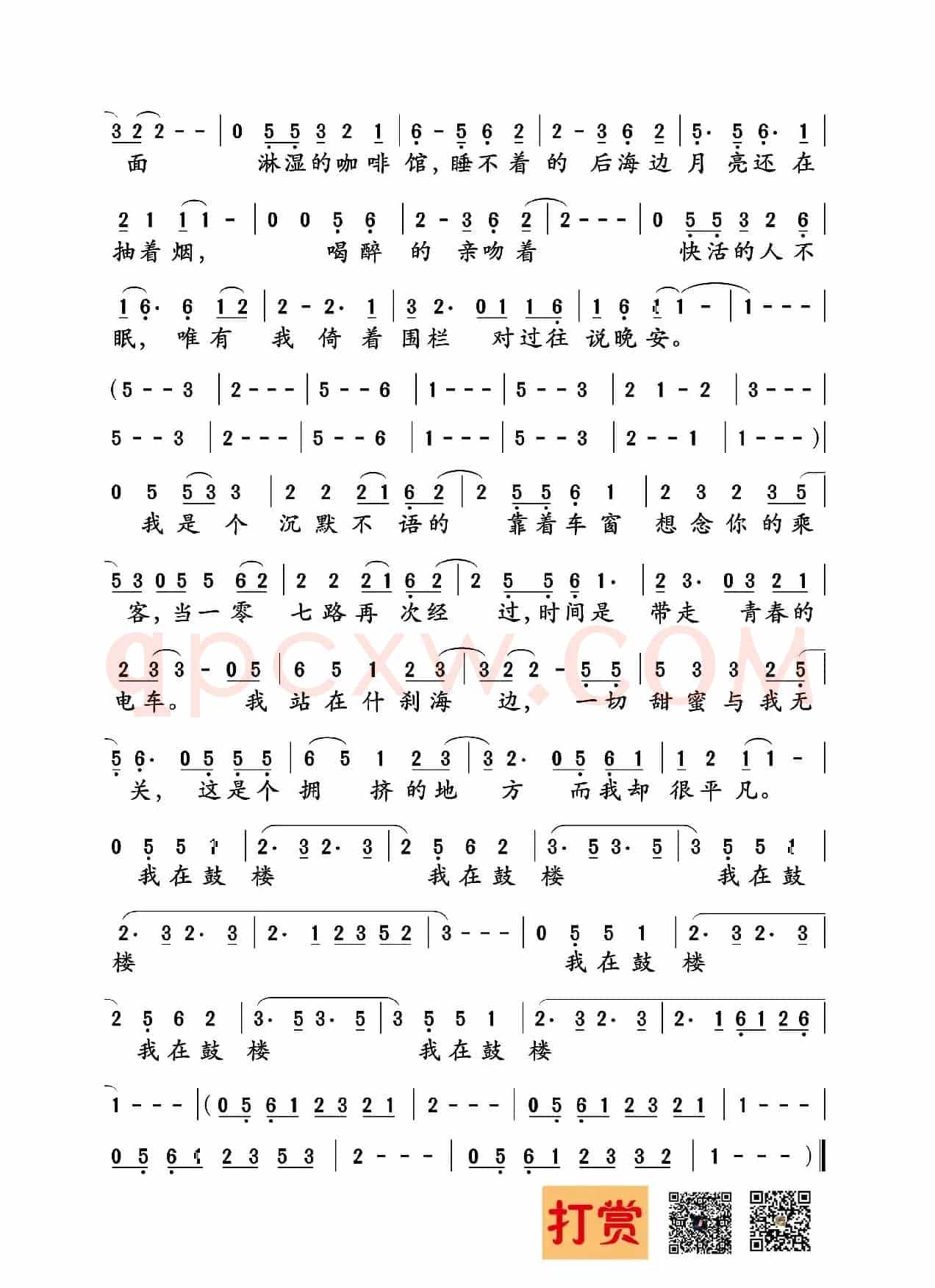 鼓楼（赵雷 词曲）