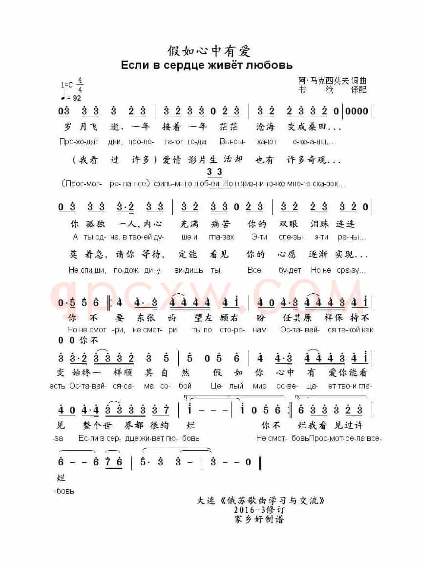 假如心中有爱Если в сердце живет любовь（中俄简谱）