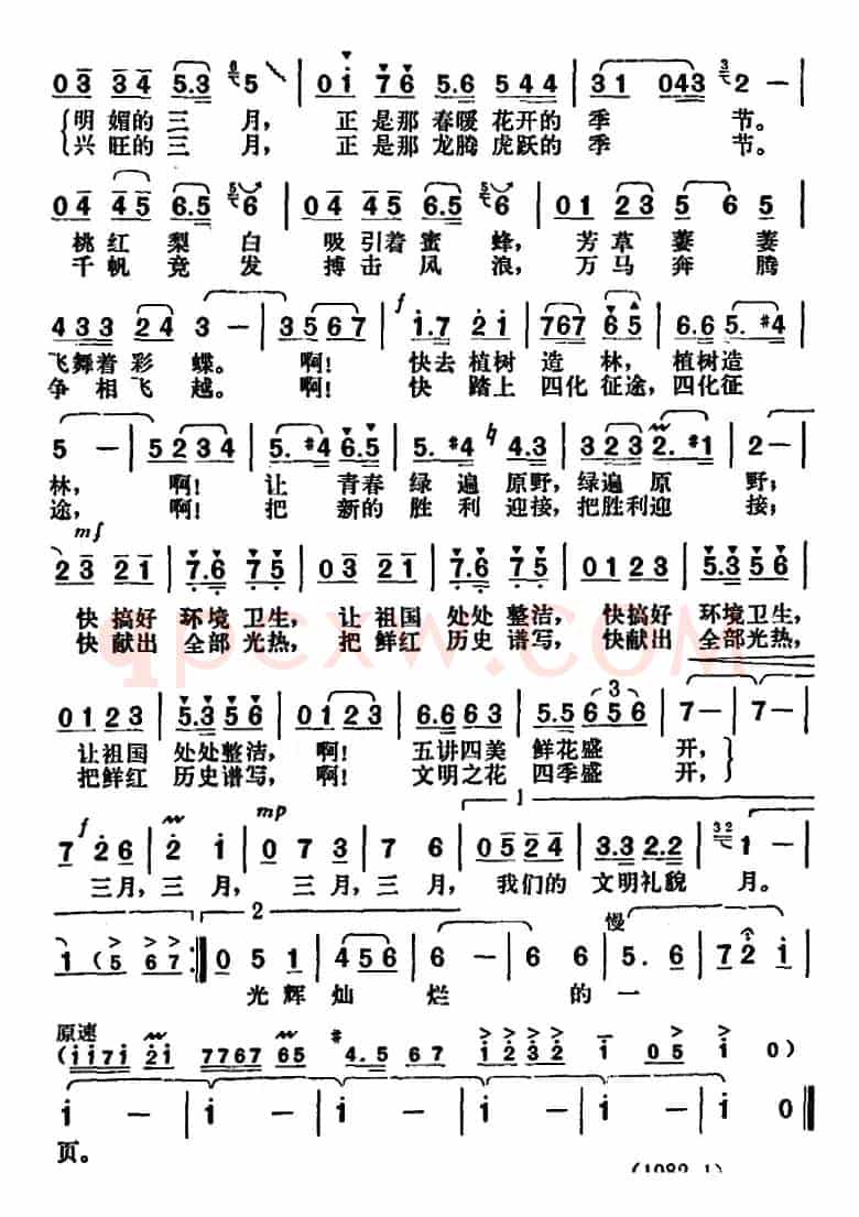 三月，我们的文明礼貌月