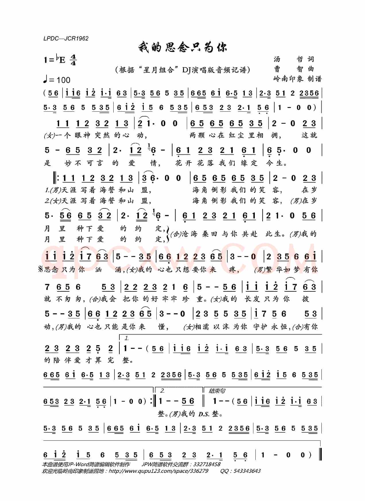 我的思念只为你
