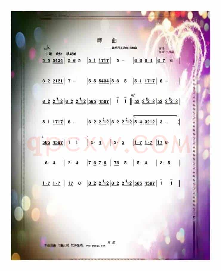 舞曲