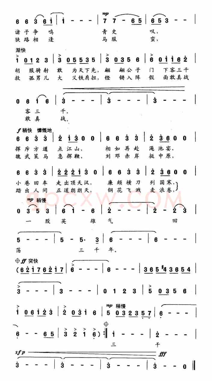 一股英雄气回荡三千年