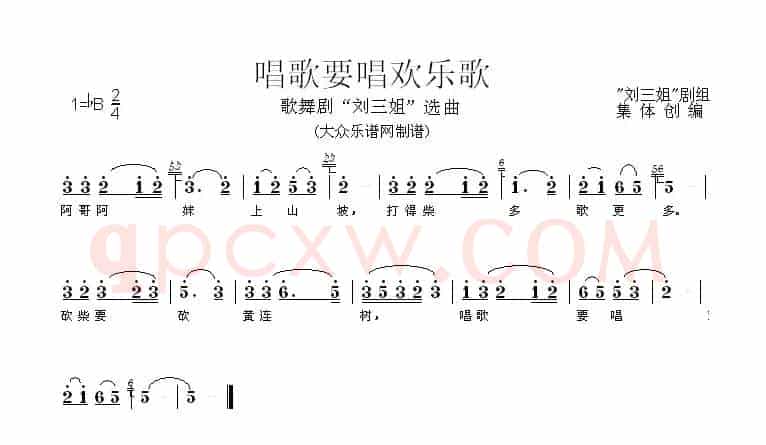 唱歌要唱欢乐歌（歌舞剧《刘三姐》选曲）