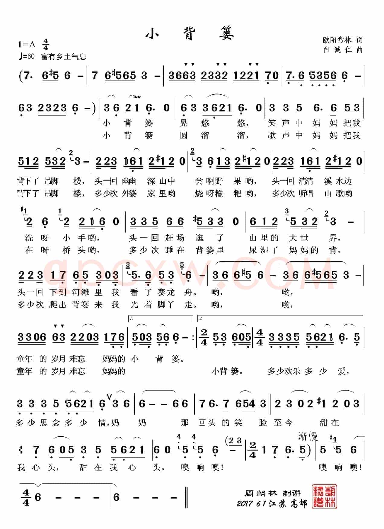 小背篓(欧阳常林词 白诚仁曲)
