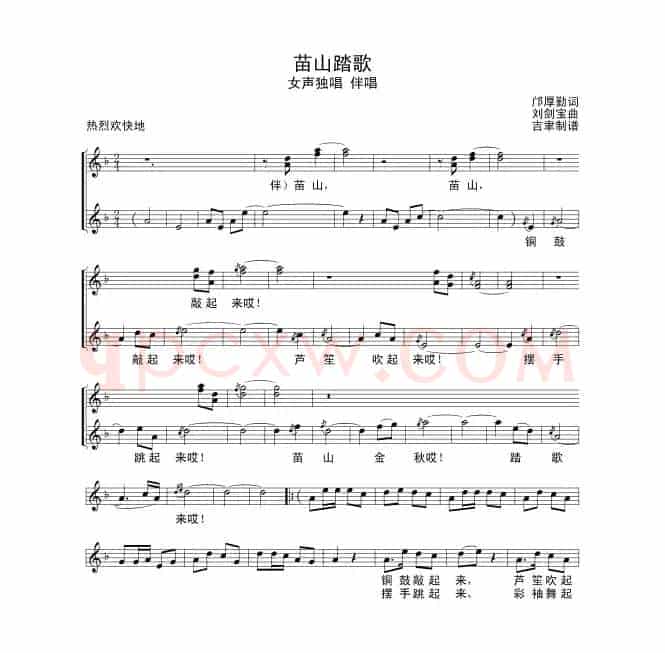 苗山踏歌